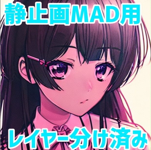 パーツ分けした静止画MAD練習用PSDのプレビュー