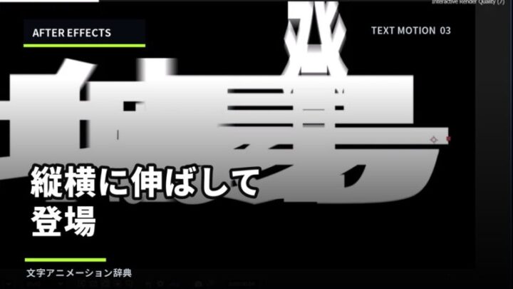 【After Effects】文字を縦横に伸ばして登場させる方法|アンカーポイントも解説のアイキャッチ画像