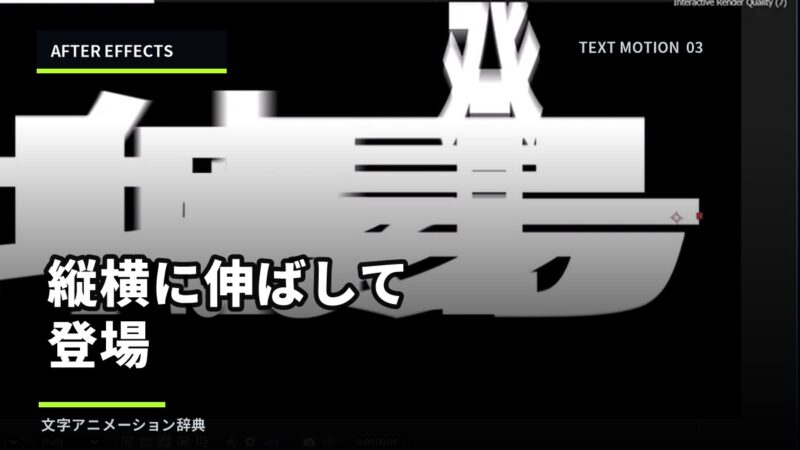 【After Effects】文字を縦横に伸ばして登場させる方法｜アンカーポイントも解説のアイキャッチ画像