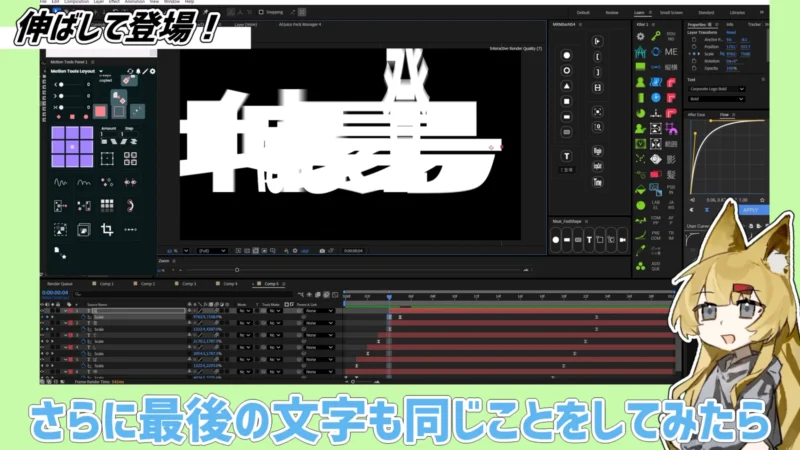 縦横比とアンカーポイントを使った伸縮文字の完成例