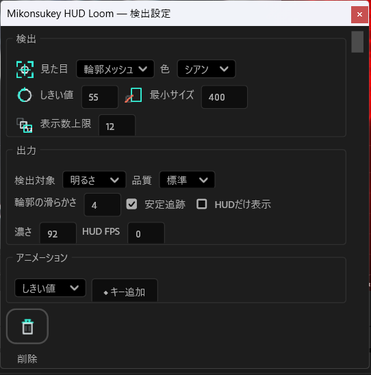 Mikonsukey HUD Loomの検出設定画面