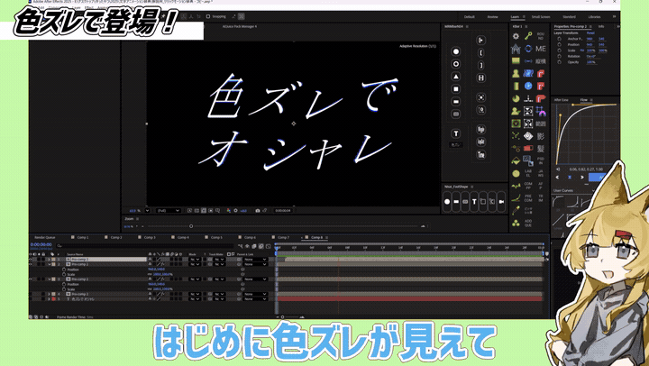 色ずれグリッチで登場する動きの完成例を繰り返し再生するGIF