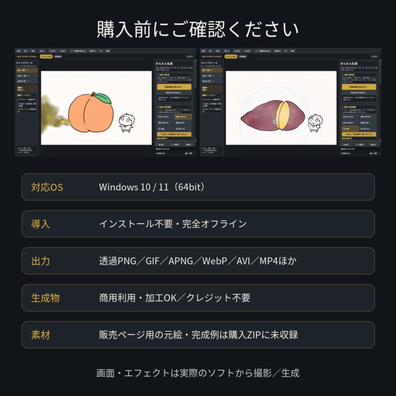 Fart Effect Studioの対応形式、動作環境、ライセンス情報