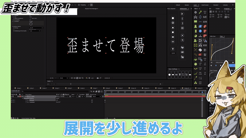 激しく歪んだ文字が元の形へ収束する動き