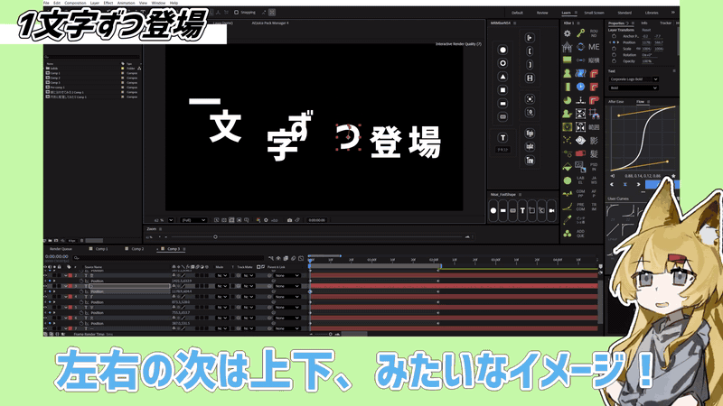 イージングを適用する前の文字アニメーション