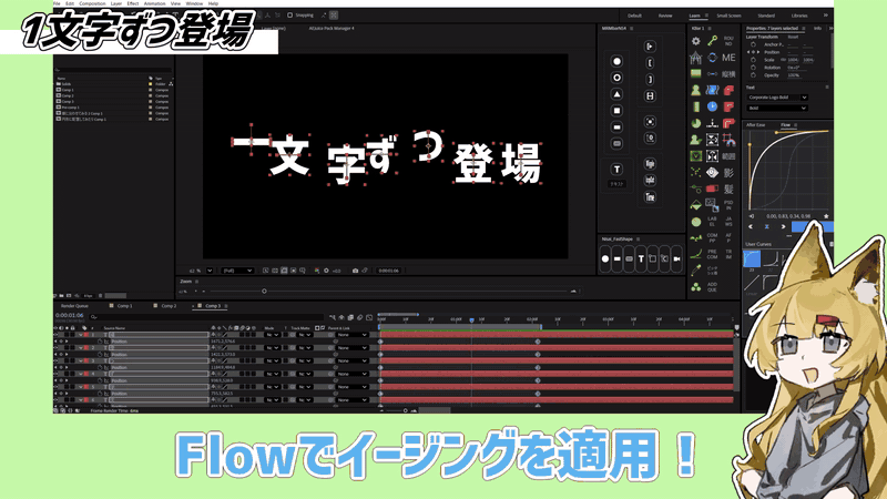 イージングを適用した文字アニメーション