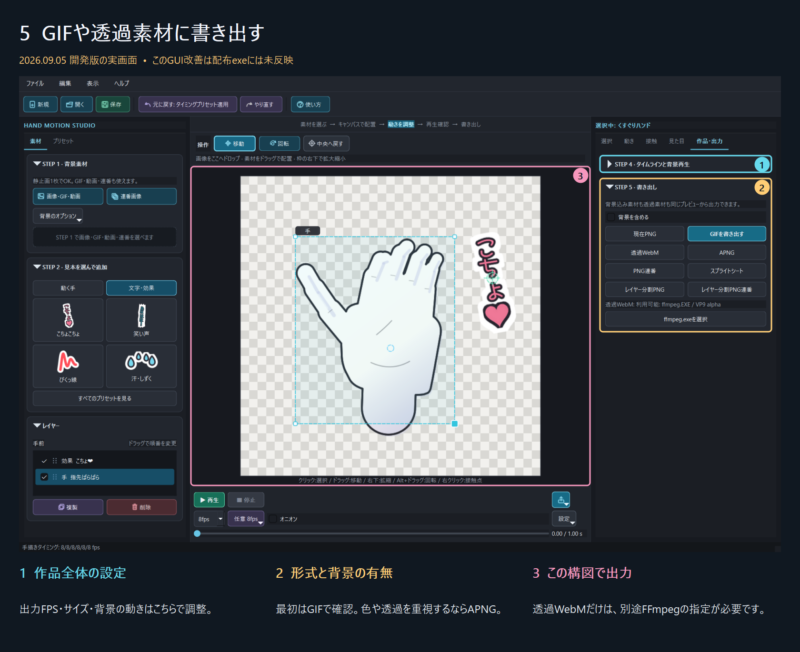 開発版の作品・出力タブから、ループ設定とGIF・APNGなどの書き出し形式を選ぶ実画面