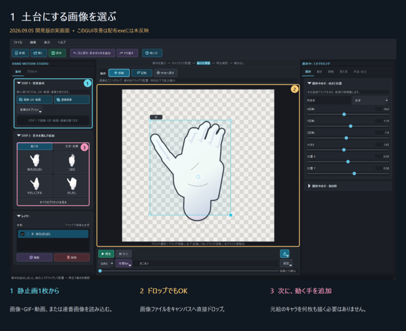開発版の背景読込ボタンと中央キャンバスを番号で示した実画面