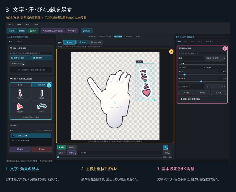 開発版で文字と効果の見本を選び、手と重ならない位置に文字を配置する実画面