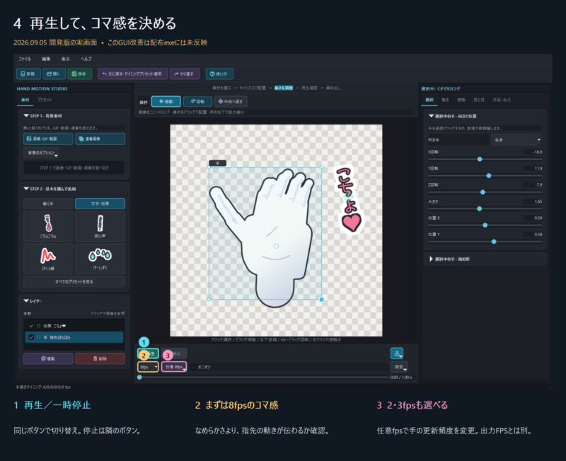 開発版の再生ボタン、コマ感、任意FPS、シーク位置を示した実画面