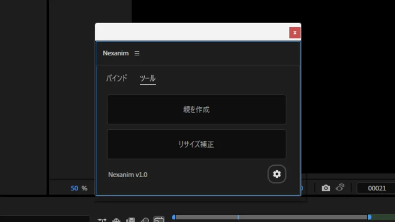 Nexanimのツールタブ。親を作成とリサイズ補正のボタンが並ぶ
