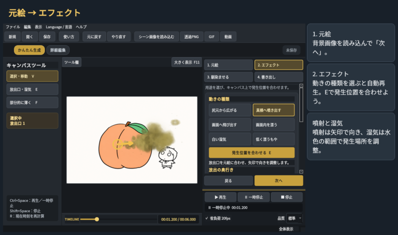 Fart Effect Studio v1.4.5の実画面。元絵から始める4工程と放出口の位置合わせ