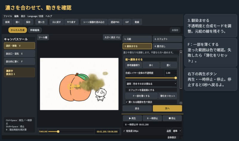 v1.4.5の実画面で噴射の方向・奥行きと湿気の範囲を調整するガイド
