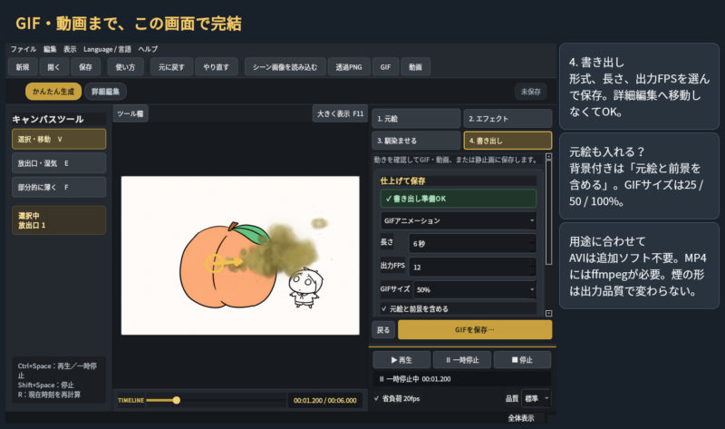 Fart Effect Studio v1.4.5のかんたん生成からGIF・動画を直接保存する実画面ガイド