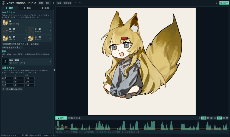 Voice Motion Studio の画面全体。左が設定、右がプレビューとタイムライン