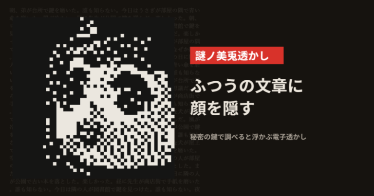謎ノ美兎透かしのアイキャッチ