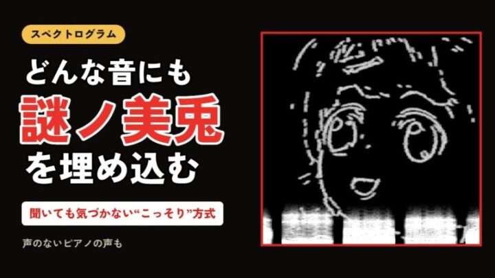 謎ノ美兎スペクトログラムのアイキャッチ