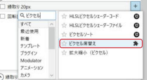 YMM4の映像エフェクト追加メニューでピクセル席替えを選ぶところ