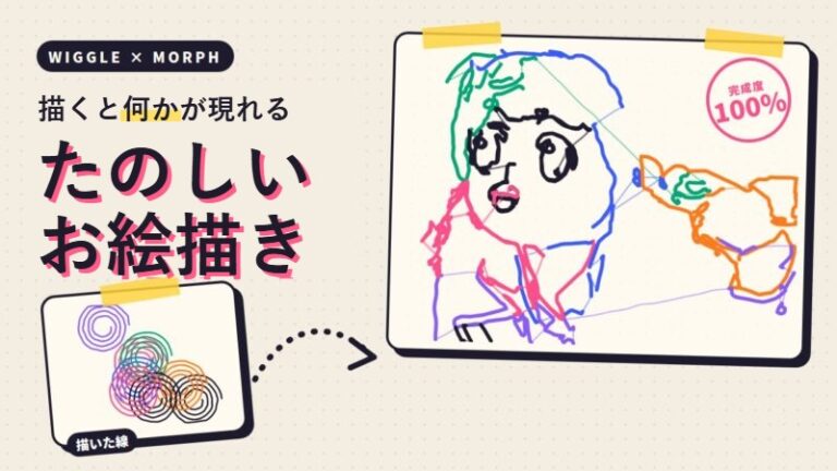 たのしいお絵描きのアイキャッチ